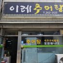 이레추어탕 네이버블로그