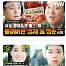 박정학 | 기리고 전소영 등장? tvn 드라마 취사병 전설이 되다 4회 줄거리 및 시청 후기