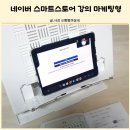 네이버 스마트스토어 강의 마케팅형 프리패스 10기 후기