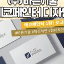 에코디자인연구소 이미지