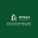 부동산큰마당공인중개사사무소 | 풍무동 부동산 전문 부동산 [매매/임대문의]★이탁부동산 공인중개사사무소★