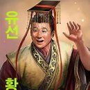 소주병의 삼국지(三國志) .. (415) 사그라드는 한실 부흥의 꿈 이미지