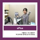김시연에스테틱 | [ePlus]파크뷰의원 청라점 김시연 원장님의 이플러스 1년 사용후기