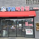 경원해물찜함안점 이미지