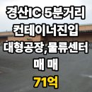경산IC부동산중개사무소 이미지