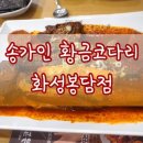 황금코다리 화성봉담점 | 송가인 코다리맛집 '황금코다리' 화성봉담점 다녀온 후기