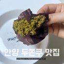기다려 양과점 | 안양 두쫀쿠 맛집 기다려양과점 카페 피얇은곳