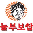 놀부보쌈 이미지
