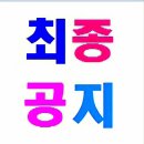 [최종공지] 8월20일(토) 제천 얼음골 가시는 분들 확인하세요? 이미지