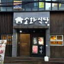 부산 사상 주례 안주가 저렴한곳 육회 맛집 _ 소화식당