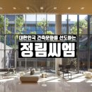 AD건축사사무소