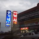 공림낚시