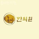홍제한의원 | 강동구 천호동 한의원 홍제한의원 진료시간 접근성 이용후기