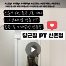 [당근짐 신촌점] 신촌PT 박준현 트레이너 추천 후기