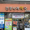 나라온누리약국 이미지