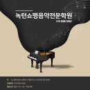 녹턴쇼팽음악전문학원의 이론부터 성인반 레슨까지 다양한 수업모습!