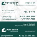 광안비치부동산공인중개사사무소 이미지