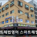 스마트해법영수학원 | 서울 영등포 입시학원 정보추천 스마트해법영어 스마트해법수학 신영해법영수학원 체계적 맞춤 지도...