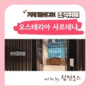 오스테리아사르데냐 | 한화리조트 거제 벨버디어 - 오스테리아 사르데냐 조식 후기
