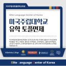 대양축사 | 미국주립대 토플면제 한국교육원 2025년 정시모집 입학식 및 오리엔테이션