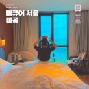의왕시 여성회관 실내수영장 | 마곡 식물원 호텔 머큐어 마곡 호캉스 수영장 조식