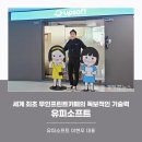 유피소프트 이미지