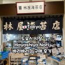도요스 시장 바리바리김 후기 (실제 구매 가격 후기)