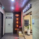 전복궁 이미지
