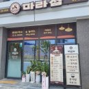 마라섬 - 경주시 알천북로249번길 34 | [파주 운정 마라탕 맛집] 마라섬 포장 후기 솔직 리뷰