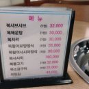 참복집 이미지