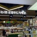경주농협 로컬푸드직매장 용황점 이미지