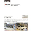 덱스크루청주점