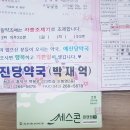 예진당약국 이미지