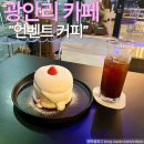 윈썸로스터리 | 부산 광안리 카페 디저트 맛집 수플레 맛집 "언벤트커피"(메뉴판,주차,페이히어 웨이팅)