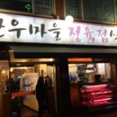 삼둥이네정육점