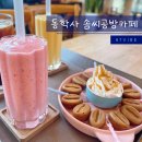 유성복집동학사점 | 동학사카페 사주보고 수제도장 주문까지! 솜씨공방카페에서 이색적인 공주데이트
