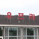 금강송한우영농조합 이미지