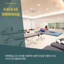 수유다나은정형외과의원 이미지