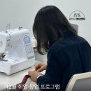 홈패션(기초) | 포천시청년센터 [12월프로그램] 홈패션 미싱(심화반)