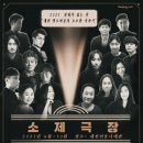 소소극장 이미지