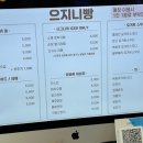 으지니빵