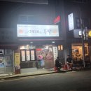 순희네대패와족발 | 서원시장 대패 명장동 술집 순희네대패와족발 맛집