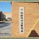 박문여고 앞 이미지