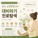 5차 산업혁명 시대 미래 직업과 필요한 역량 정리