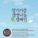 KONOS ‘장기기증, 자랑스러운 얼굴을 찾습니다’ 캐리커쳐 티셔츠 지급 이벤트(~12월18일) 이미지