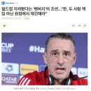 월드컵 지켜봤다는 '벤버지'의 조언…"한, 두 사람 책임 아닌 원점에서 재건해야" 이미지
