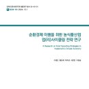 축산업 | 대체식품 시장 변화에 따른 축산업의 대응 과제 | 한국농촌경제연구원 이미지