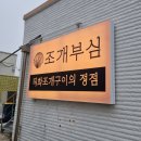 을왕리 조개구이 맛집 가성비 따봉인 메뉴 소개