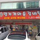 내돈내산 [명가가마솥갈비탕] 청주 율량동 갈비탕 포장(갈비탕은 맛있다)
