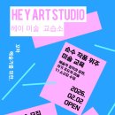 그리는아트스튜디오미술교습소